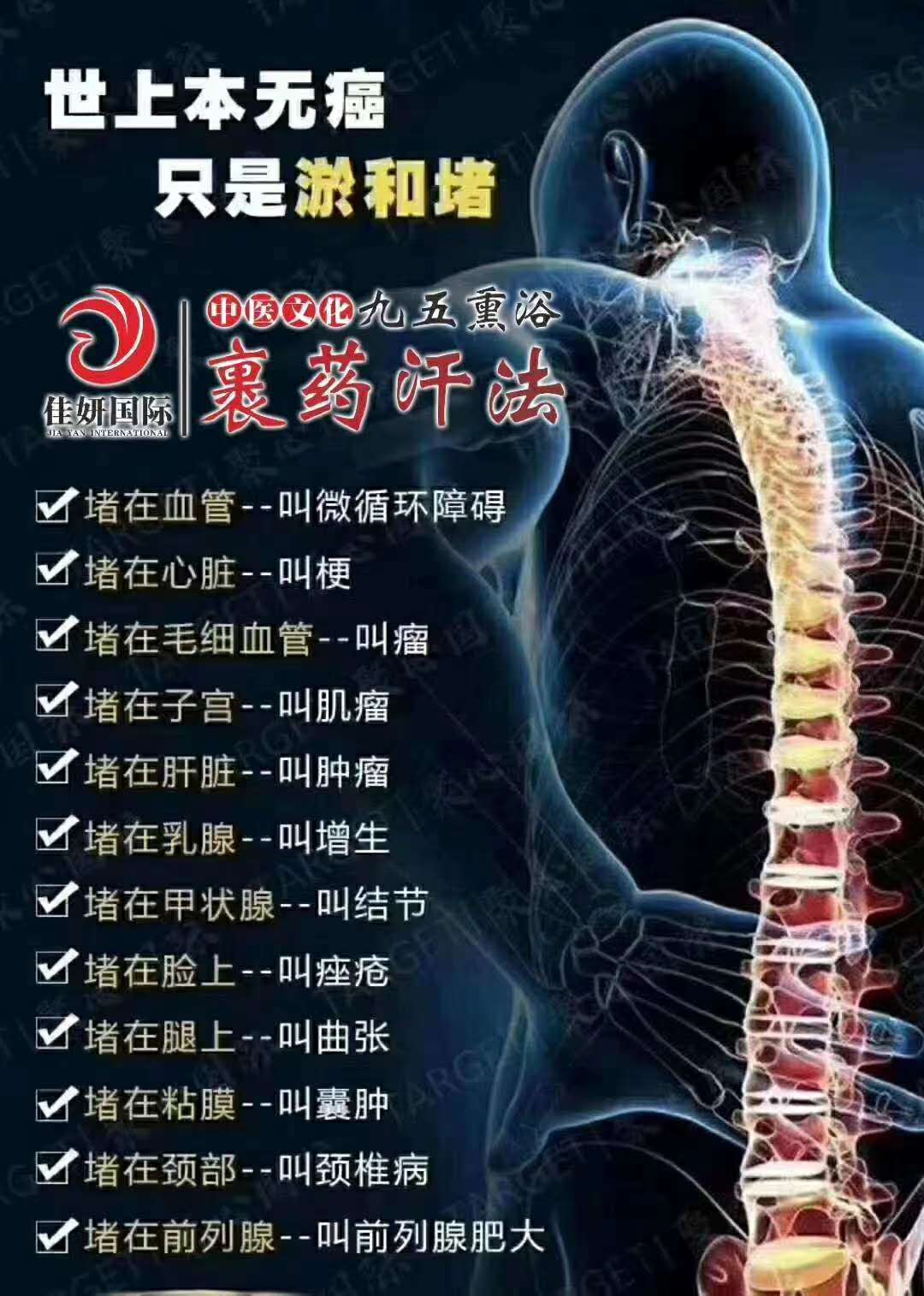 1599055140568330.jpg 世上本无癌只是淤和堵.jpg